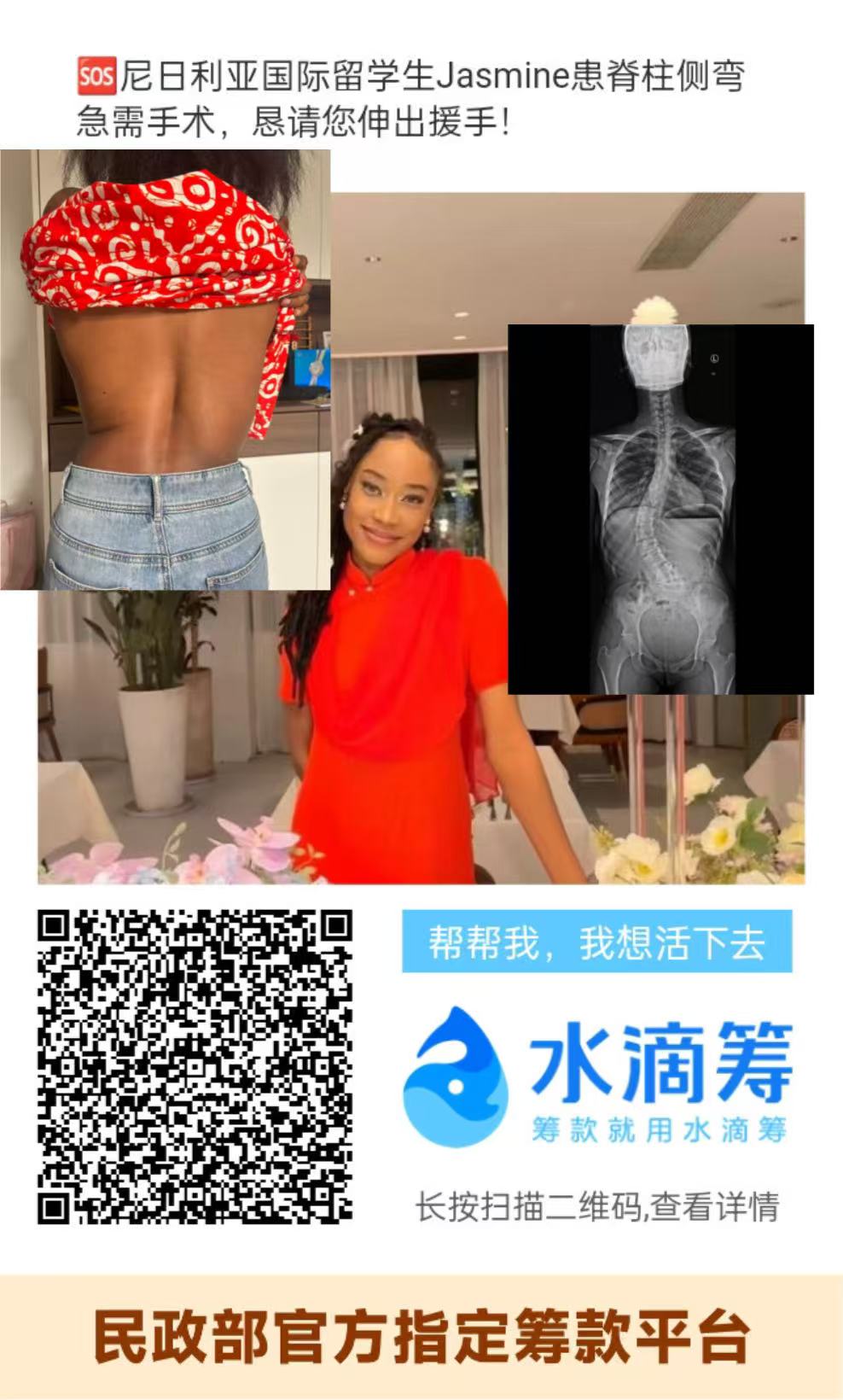 HELP JASMINE GET A LIFE CHANGING SURGERY FOR SCOLIOSIS  image